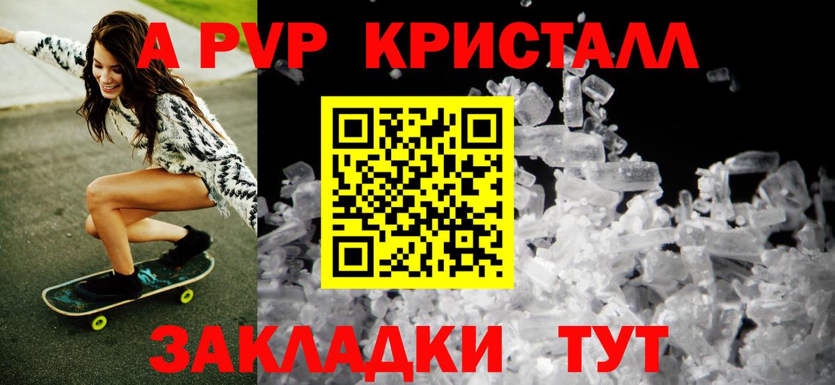 Alpha PVP Crystall  Alpha PVP  Вход с VPN  Рыбинск  A-PVP мука 