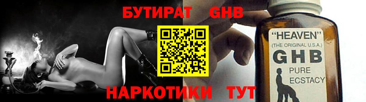 Бутират  Бутират 1.4BDO  Вход с VPN  Рыбинск 