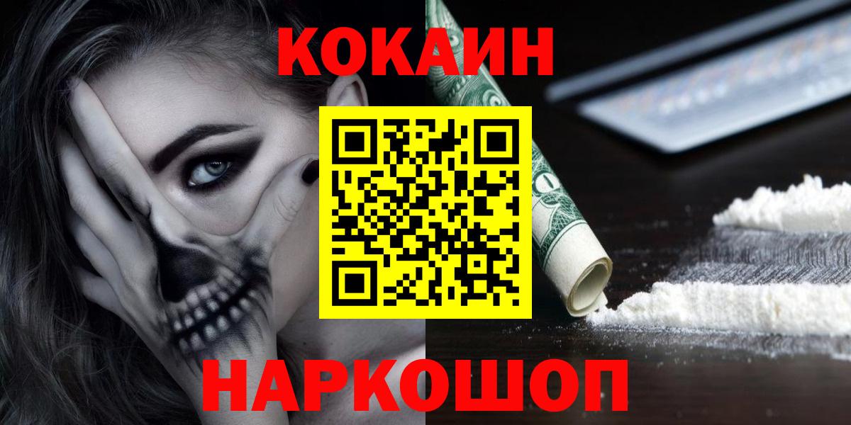 КОКАИН 97%  Cocaine Fish Scale  Кокаин  Вход с VPN  Рыбинск 