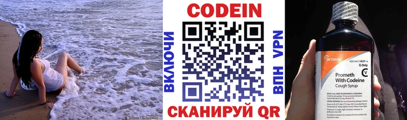 Codein напиток Lean (лин) Рыбинск