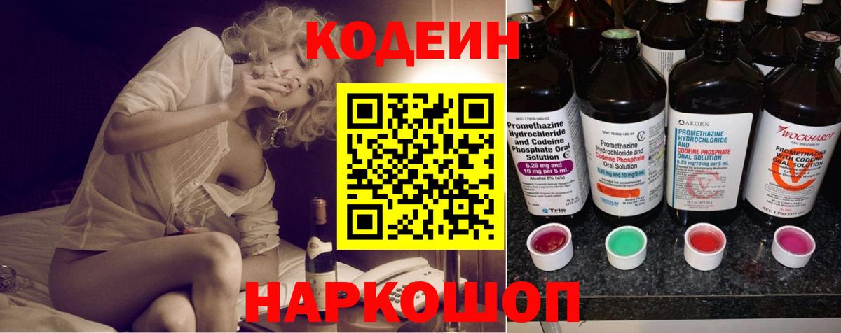 Рыбинск  Кодеин напиток Lean (лин)  Вход с VPN  Кодеин напиток Lean (лин) 