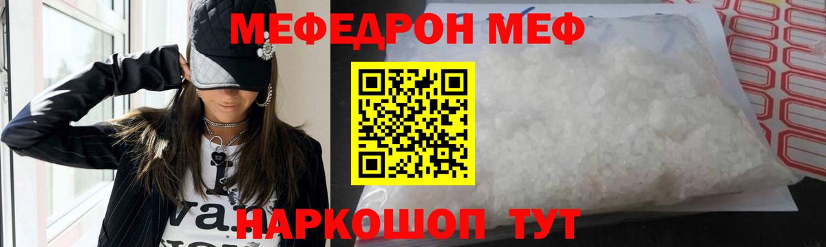 Меф VHQ  МЕФ  Рыбинск  Вход с VPN 