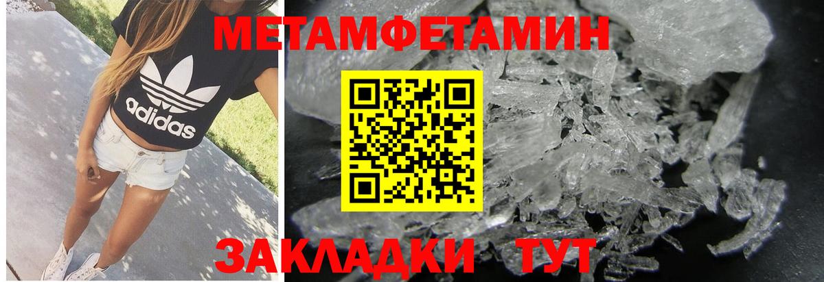 Первитин Methamphetamine Рыбинск