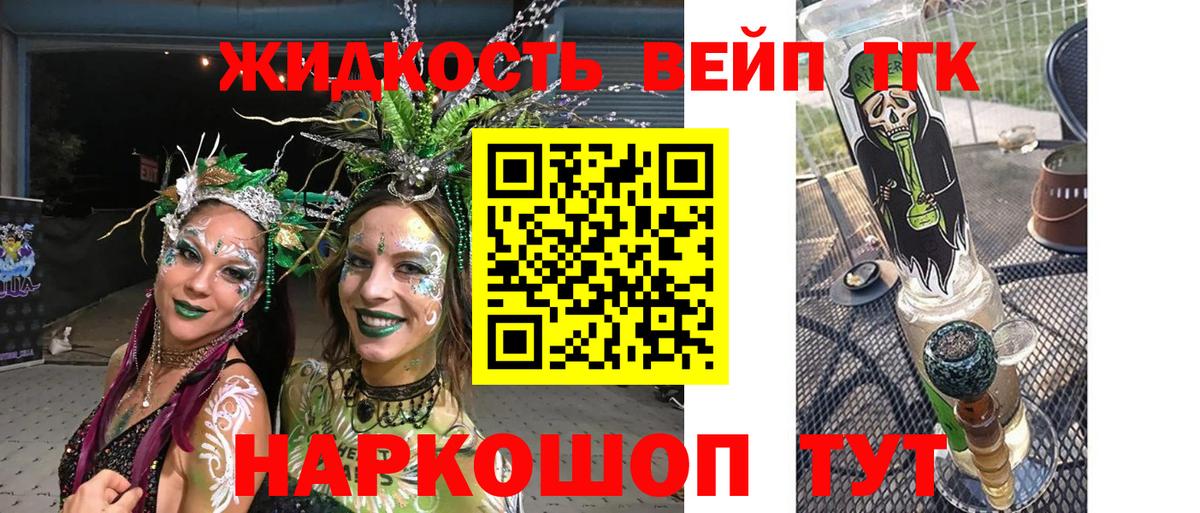 Дистиллят ТГК вейп  Вход с VPN  Рыбинск  Дистиллят ТГК вейп 
